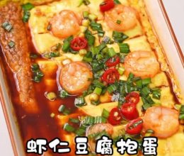 （低卡高蛋白）虾仁豆腐抱蛋的做法