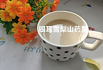 #秋日养生这样吃#银耳雪梨山药羹的做法