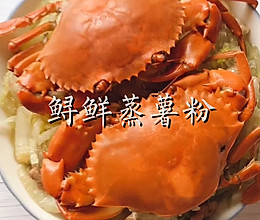 鲟鲜蒸薯粉：“蒸”简单又美味！小长假露一手！的做法