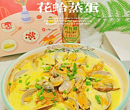 #吃出健康，解决假胖#花蛤蒸蛋的做法