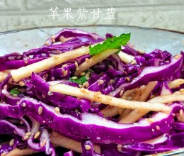 苹果紫甘蓝的做法