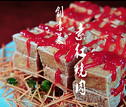 素红烧肉的做法