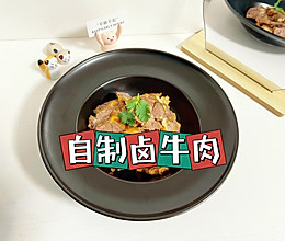 年夜饭必备菜品｜家常卤牛肉的做法
