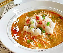 #中小学生营养餐#营养早餐/虾汤鸡蛋面的做法