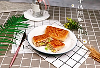 手抓饼版•馅饼的做法