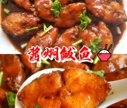 酱焖鲅鱼的做法