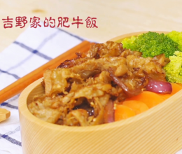 吉野家的肥牛便当，吃完让你元气满满！的做法