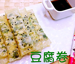 豆腐卷的做法