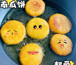 豆沙南瓜饼的做法