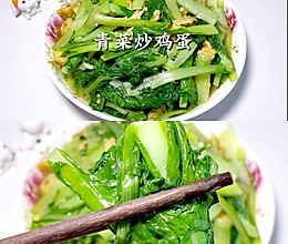 #忽而夏至 清凉一夏#青菜炒鸡蛋的做法