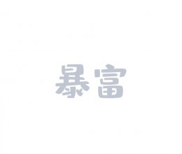 奥利奥巧克力蛋糕的做法