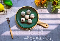 免烤甜品—蔓越莓椰蓉山药球的做法