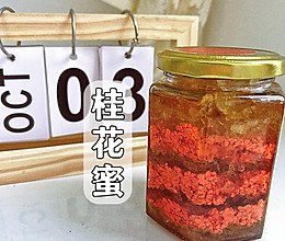 桂花蜜的做法