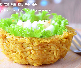 日式咖喱饭杯子（烤箱版）的做法