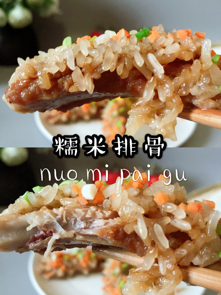 糯米排骨的做法