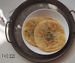超快手零失败的饺子皮版葱油饼的做法
