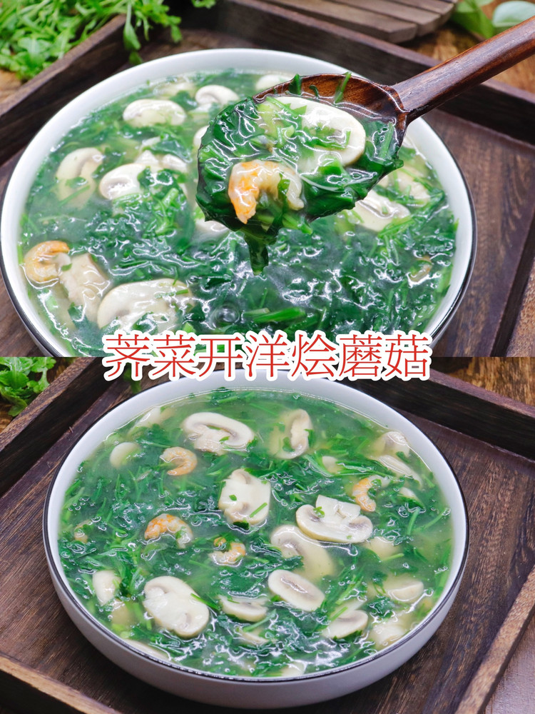 一口春天的味道荠菜开洋烩蘑菇零厨艺超快手的做法