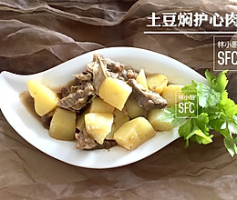 土豆焖护心肉｛林小厨SFC｝的做法