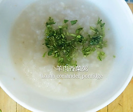 羊肉香菜粥的做法