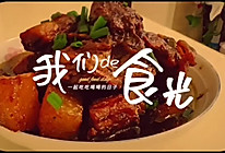 懒人版【冬瓜烧排骨】的做法