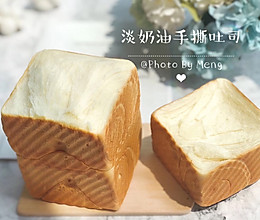 淡奶油手撕吐司【只需一次发酵】的做法