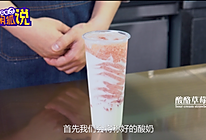 网红奶茶配方：酸酪草莓蜜桃的做法的做法