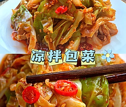 凉拌包菜的做法
