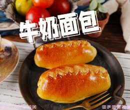 #中小学生营养餐#元气满满牛奶小面包的做法