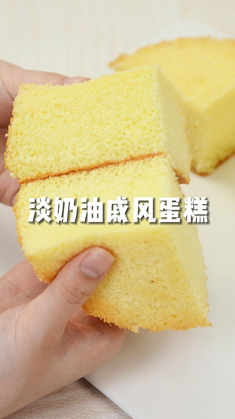 消耗淡奶油，不加一滴油的淡奶油戚风蛋糕的做法