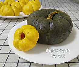 板栗南瓜馒头的做法