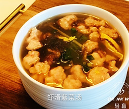 宝宝最爱·紫菜虾滑汤的做法