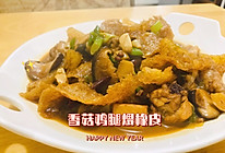 #年夜饭菜谱#西安|香菇鸡肉煨橡皮的做法