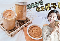 海盐香草红茶栗子酱的做法