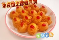 年夜饭之腰缠万贯的做法