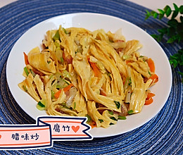 #憋在家里吃什么#这样煮腐竹绝对好吃：腊味炒腐竹的做法
