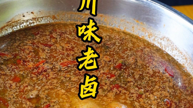 川味老卤的做法