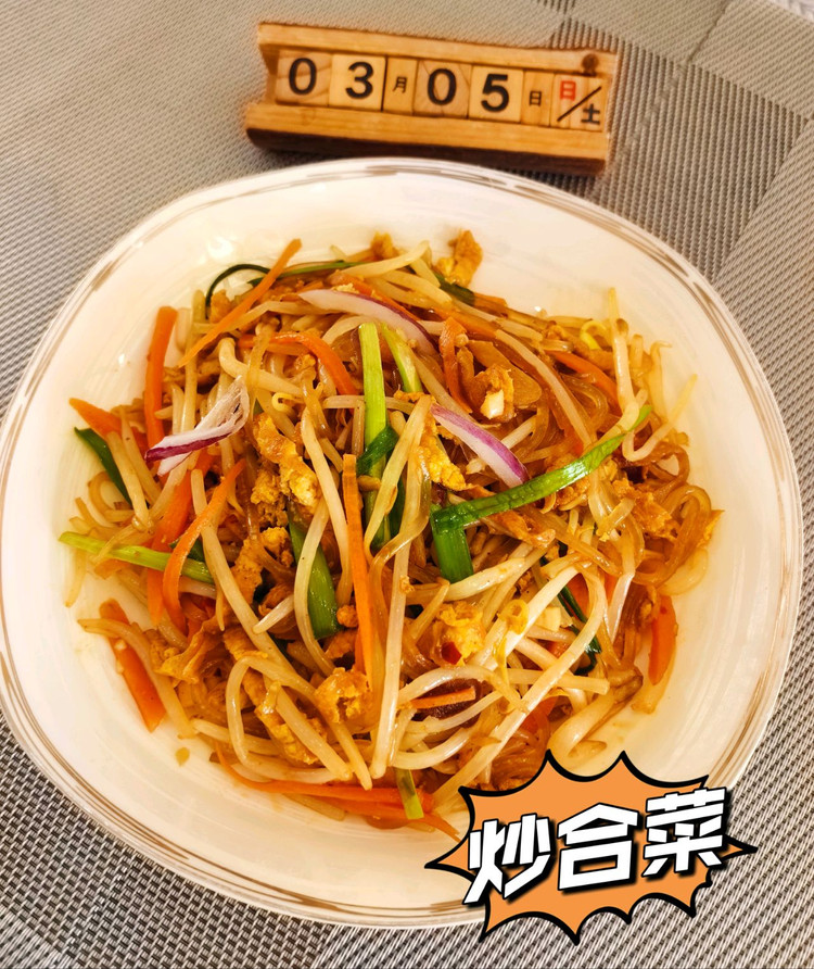 春饼卷合菜的做法