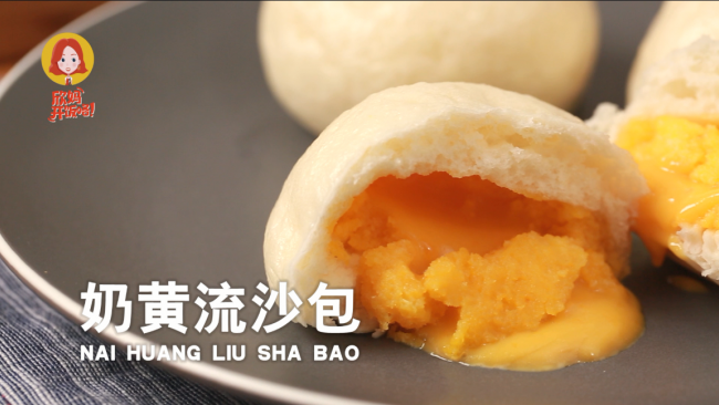 奶黄流沙包的做法