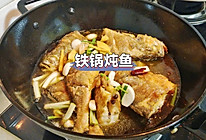 #打工人的健康餐#铁锅炖鱼的做法
