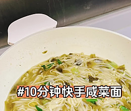 好爽口的快手咸菜酸汤面的做法