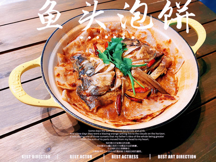 鱼头泡饼(旺顺阁家庭版)的做法