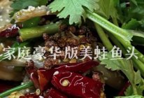 家庭豪华版美蛙鱼头的做法
