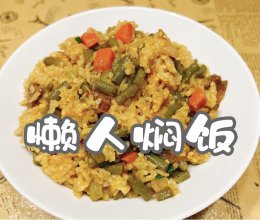 #挪威三文鱼#懒懒家滴 懒人焖饭的做法
