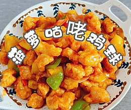 #春天的鲜味#菠萝咕咾鸡球的做法