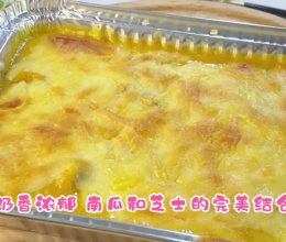 零厨艺系列锡纸芝士烤南瓜治愈系拉丝美食的做法