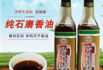纯石磨香油的做法
