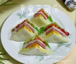 #中小学生营养餐#早餐三明治的做法