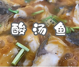 #一学就会快手菜#酸汤鱼的做法
