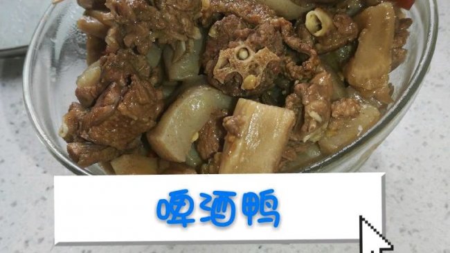啤酒鸭的做法