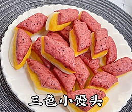 三色小馒头的做法